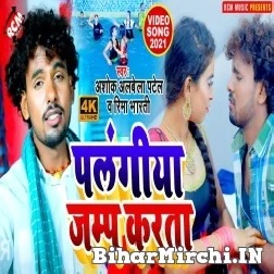 Palangiya Jump Karata (Albela Ashok) 2021 Mp3 Song