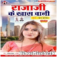 Raja Ji Ke Khash Bani (Hema Pandey) 2021 Mp3 Song