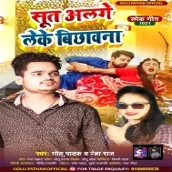 Sut Alage Leke Bichhawana Mp3 Song