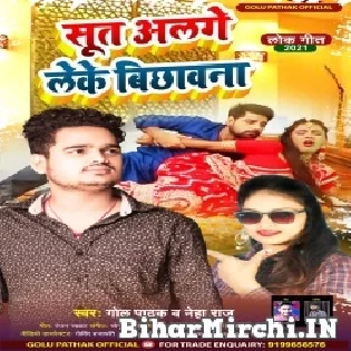 Sut Alage Leke Bichhawana Mp3 Song