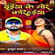 Gir Gail Muchukal Ba Saiya Ke Mor Karihaiya Mp3 Song