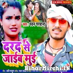 Darad Se Jaib Mui (Pawan Parwana) 2021 Mp3 Song