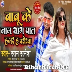 Babu Ke Naam Shag Pat Hamar Hai Parora (Ratan Ratnesh) 2021 Mp3 Song