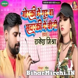 Gorki Me Good Ba Sawrki Me Chini (Rakesh Mishra) 2021 Mp3 Song