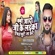 Patabu Ta Pata Na Ta Kabo Jado Ji Ke Laika Jihajuri Na Kare Mp3 Song