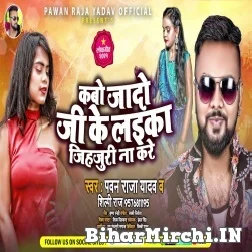 Kabo Jado JI Ke Laika Jihajuri Na Kare (Pawan Raja Yadav, Shilpi Raj) 2021 Mp3 Song