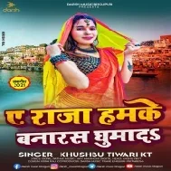 Balamua Lele Chala Hamara Ke Banaras Ghuma Da Na Mp3 Song