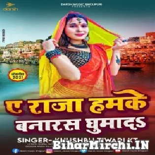 Balamua Lele Chala Hamara Ke Banaras Ghuma Da Na Mp3 Song