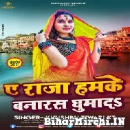 Ae Raja Hamke Banaras Ghuma Da (Khushboo Tiwari KT) 2021 Mp3 Song