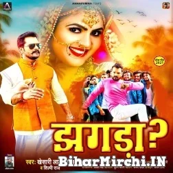 Jhagda (Khesari Lal Yadav, Shilpi Raj) 2021 Mp3 Song