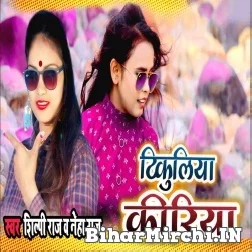 Tikuliya Kiriya (Shilpi Raj, Neha Raj) 2021 Mp3 Song