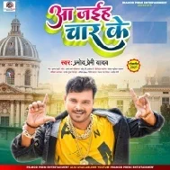 Du Teen Tarik Ke Time Ba Bhatar Ke Aa Jaiha Char Ke Chal Jaiha Mar Mp3 Song