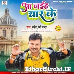 Aa Jaiha Char Ke (Pramod Premi Yadav) 2021 Mp3 Song