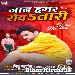 Jaan Hamar Rowatari (Mithu Marshal) 2021 Mp3 Song