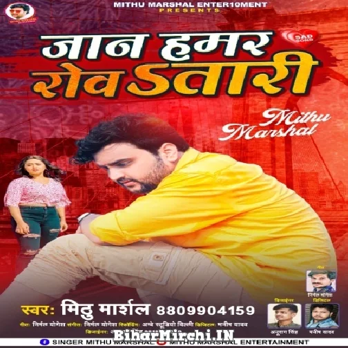 Jaan Hamar Rowatari (Mithu Marshal) 2021 Mp3 Song