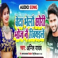 Beta Bhelau  Chhauri Boj Nai Khiyaile Mp3 Song