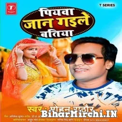 Piyawa Jaan Gaile Batiya (Mohan Rathore) 2021 Mp3 Song