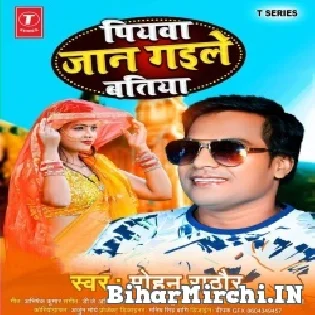 Piyawa Jaan Gaile Batiya Mp3 Song