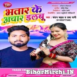 Bhatar Ke Achar Dalbu Ka (Chandan Chahal) Mp3 Song