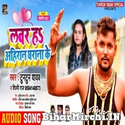 Lover Ha Ahiran Gharan Ke  (Tuntun Yadav, Shilpi Raj) 2021 Mp3 Song