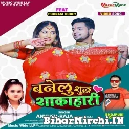 Banelu Suddh Sakahari (Ankush Raja, Shilpi Raj) 2021 Mp3 Song