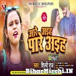 Aare Aiha Pare Aiha (Shilpi Raj) 2021 Mp3 Song