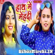 Hath Me Mehandi (Shilpi Raj) 2021 Mp3 Song