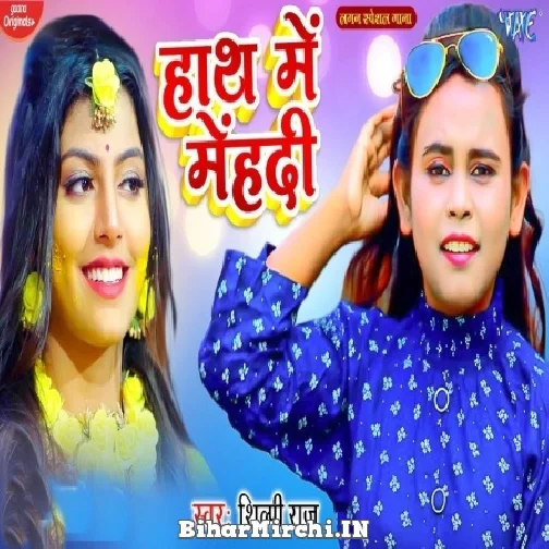 Hath Me Mehandi (Shilpi Raj) 2021 Mp3 Song