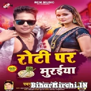 Roti Par Muraiya Dhake Khiyawe Lagale Saiya Sakhi Mp3 Song