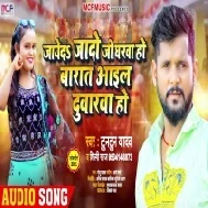 Jayeda Jado Ji Gharwa Ho Baraat Aail Duarwa Ho Mp3 Song