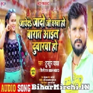 Jayeda Jado Ji Gharwa Ho Baraat Aail Duarwa Ho Mp3 Song