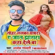 Tohra Akhiya Ke Kajra Ye Jaan Jhagda Kara Dele Ba Mp3 Song