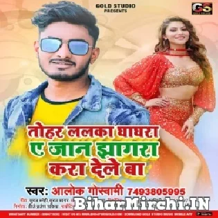 Tohra Akhiya Ke Kajra Ye Jaan Jhagda Kara Dele Ba Mp3 Song