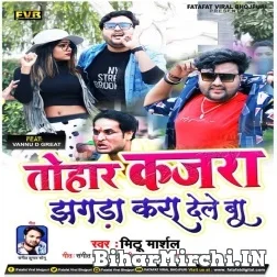 Tohar Kajra Jhagda Kara Dele Ba (Mithu Marshal) 2021 Mp3 Song