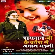 Paswan Ji Ke Kora Me Jawan Bhaini Mp3 Song