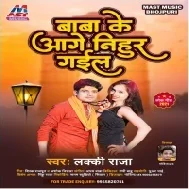 Baba Ke Aage Nihur Gail Mp3 Song