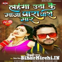 Lahanga Uthake Maja Para Pari Maar (Vicky Raj) Mp3 Song