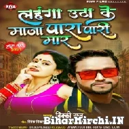 Lahanga Uthake Maja Para Pari Maar (Vicky Raj) Mp3 Song