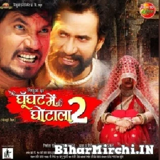 Ghoonghat Me Ghotala Title Song