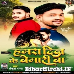 Hamra Dil Ke Bemari Ba (Ankush Raja) 2021 Mp3 Songs