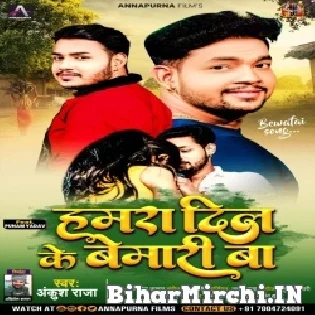 Hamra Dil Ke Bemari Ba Mp3 Song