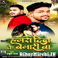 Hamra Dil Ke Bemari Ba (Ankush Raja) 2021 Mp3 Songs