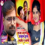 Raja Bhaile Jawan Hum Laike Nu Bani Mp3 Song