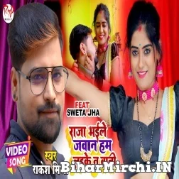 Raja Bhaile Jawan Hum Laike Nu Bani (Rakesh Mishra) 2021 Mp3 Song