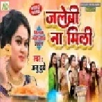 Puri Tarkari Khala Sarau Jalebi Jani Mangiha Ho Mp3 Song