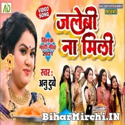 Jalebi Na Mili (Anu Dubey) 2021 Mp3 Song