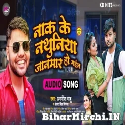 Naak Ke Nathuniya Jaanmaar Ho Gail (Awanish Babu) 2021 Mp3 Song