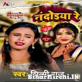 Balamua Se Nik Nandoiya Re Mp3 Song