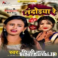 Nandoiya Re (Shilpi Raj) 2021 Mp3 Song