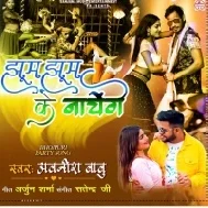 Jhum Jhum Ke Nachenge Mp3 Song